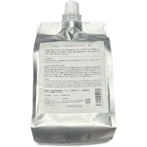 P-UP ピーアップ ヘッドエステシャンプー EX 1000ml