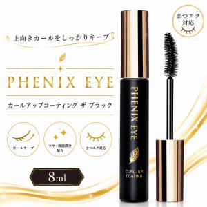 フェニックスアイ カールアップコーティング ザ ...の商品画像