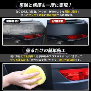 車 未塗装樹脂 復活剤 コーティング剤 タイヤ...の詳細画像2
