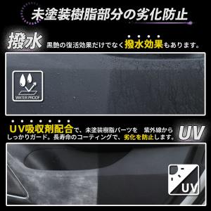 車 未塗装樹脂 復活剤 コーティング剤 タイヤ...の詳細画像3