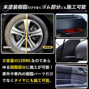 車 未塗装樹脂 復活剤 コーティング剤 タイヤ...の詳細画像4