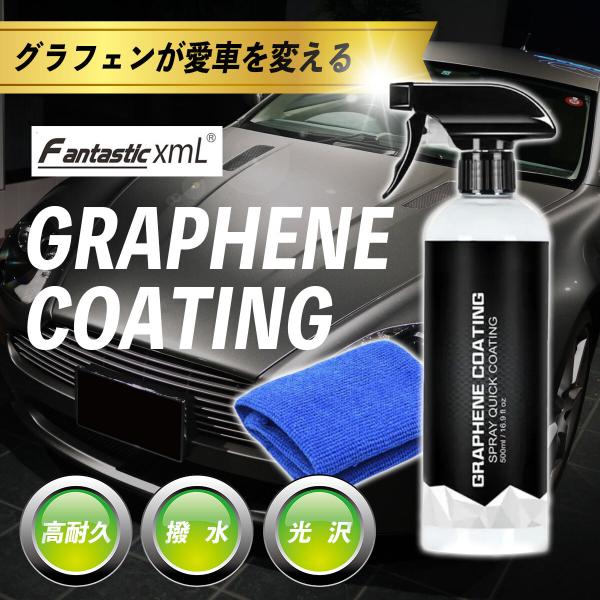 コスパ最強 グラフェン コーティング剤 スプレー 500ml 車 Fantastic Xml 光沢 ...