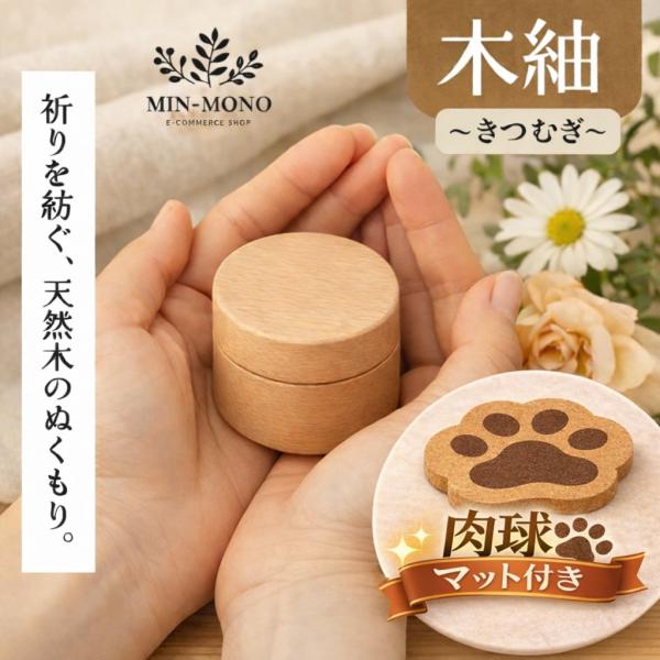 骨壺 ミニ ペット用 仏壇マット付き 遺骨入れ 仏具 木製 仏具マット 天然木 分骨 手元供養 ペッ...