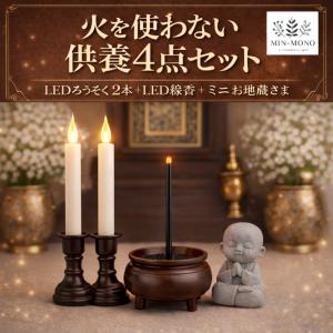 minmono_led-rousen-set