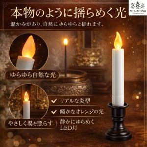 LEDろうそく LED線香 仏具 4点セット ...の詳細画像2