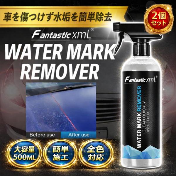 車 水垢落とし 水垢取り スケール除去剤 2個セット 大容量 ウロコ取り スケールリムーバー 酸性カ...