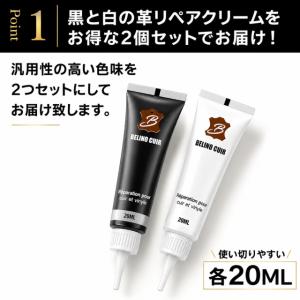 革リペアクリーム 黒白 2個セット 補修剤 レ...の詳細画像2