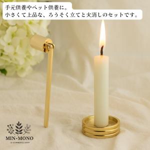 ろうそく立て 火消し セット 仏具 ミニ燭台 ...の詳細画像1