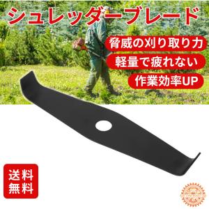 シュレッダーブレード 草刈り機 2枚刃 替刃 芝...の商品画像