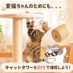 サイザルロープ キャットタワー補修用 修理 交...の詳細画像3