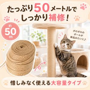 サイザルロープ キャットタワー補修用 修理 交...の詳細画像1