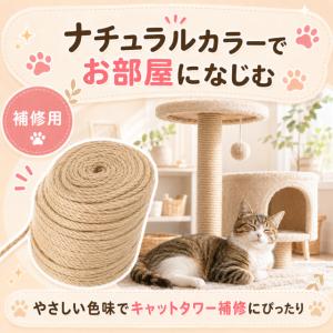 サイザルロープ キャットタワー補修用 修理 交...の詳細画像5