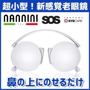 大人気！おしゃれなリーディンググラス！！／イタリア、ナンニーニ、ITALY、NANNINI