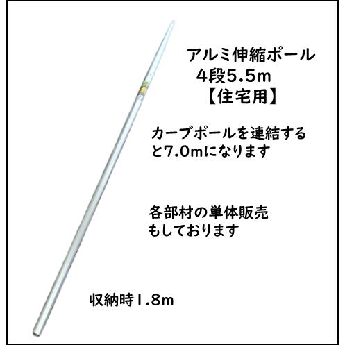 購入者限定／【ナイアガラカット住宅用交換部品／伸縮ポール4段5.5m】