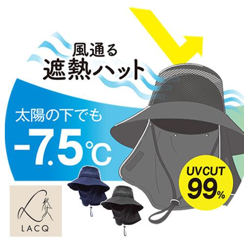 風通る遮熱ハット LA137 （レディース） 春夏 涼しい UVカット 日焼け対策 通気性 農園帽 ...