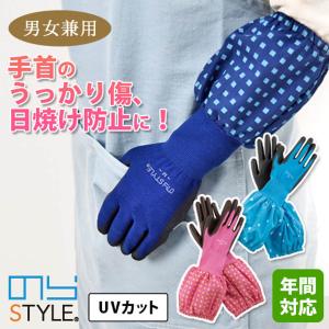 のらスタイル 袖カバー付手袋 (男女兼用) NS15 農業女子発案!