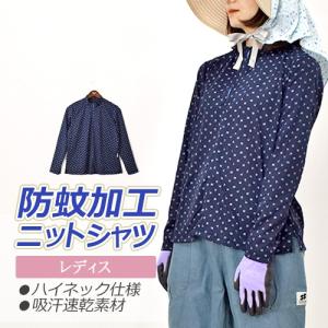 のらスタイル 防虫ハーフジップカットソーグレース(レディス)NS565　防虫加工