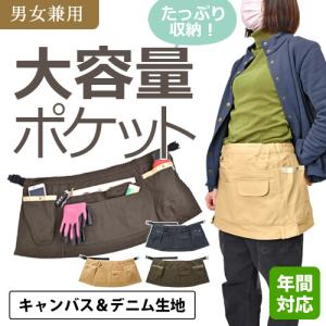 のらスタイル マルチポケットエプロン NS947 (男女兼用) 農作業 ガーデニング 大容量収納ポケット ループ付  キャンバス デニム 腰下エプロン 綿100％