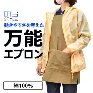 のらスタイル ワーキングエプロンNEW NS948N (男女兼用)