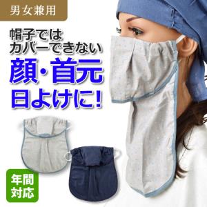 のらスタイル 農家さんのサンカットマスク (男女兼用)