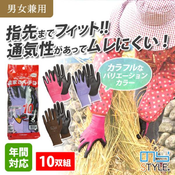のらスタイル 農家さん手袋 13G 10双 NSR45-10P (男女兼用) ウレタン背抜き手袋 農...