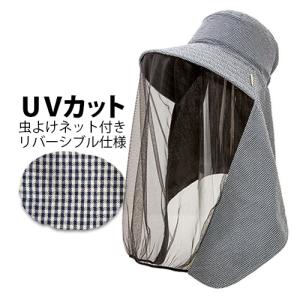リバーシブル農園フード 防虫ネットタイプ サッカーチェックネイビー NSR830BK-SCB (レディース) 年間 虫よけ UVカット 頭周り約59センチ のらスタイル