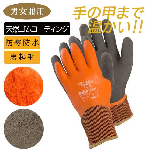 ワンダーグリップサーモプラス WG338 (男女兼用) 防寒手袋 作業用手袋 保温 防風 防水 内側...