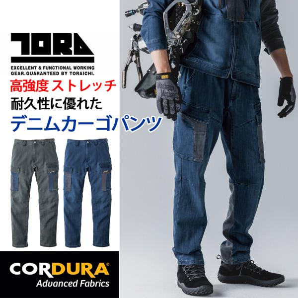 デニムカーゴパンツ 8992-219 (男女兼用) 秋冬 高強度 コーデュラ 作業着 S-5L TO...