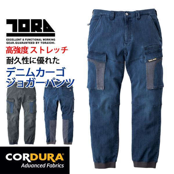 デニムカーゴジョガーパンツ 8992-235 (男女兼用) 秋冬 高強度 コーデュラ 作業着 S-5...