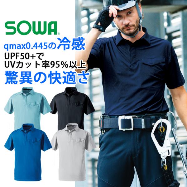 半袖ポロシャツ 胸ポケット有 0495-51 (男女兼用) 春夏 qmax0.445 UPF50+ ...
