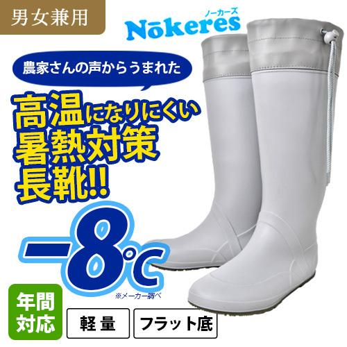 ノーカーズ008 BB43000 (男女兼用) 年間 春夏 暑さ対策 レインシューズ 長靴 22.5...