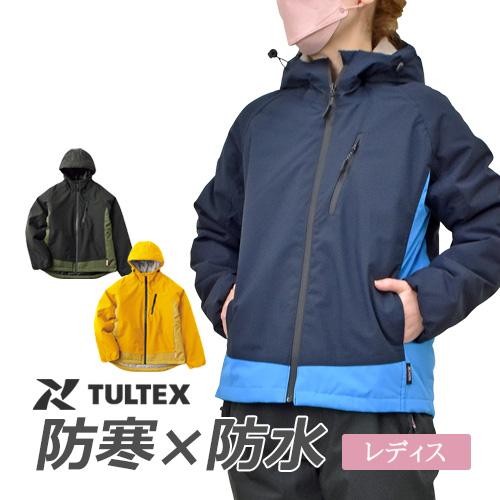 TULTEX 防水防寒ジャケット 22582 (レディース) タルテックス ジャケット 防寒服 作業...