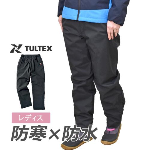 TULTEX 防水防寒ストレッチパンツ 22583 (レディース) タルテックス 防寒パンツ 作業着...
