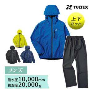 TULTEX ストレッチレインスーツ 上下セット 23133 (メンズ) タルテックス 防水 耐水 透湿 撥水 防風 軽量 雨合羽 アウトドア