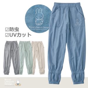 Miffy（ミッフィー） ガーゼもんぺパンツ 96171 UVカット 防虫 通気性