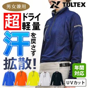 TULTEX 長袖ハーフZIPシャツ AZ10606 (男女兼用) タルテックス 長袖 吸汗速乾 軽量 UVカット ストレッチ クイックポケット 袖ペン差し 反射材