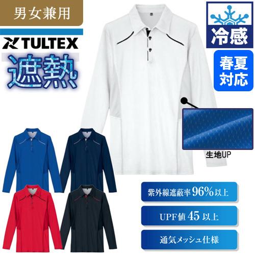 TULTEX 長袖ポロシャツ AZ551045 (男女兼用) タルテックス アイトス 遮熱 UVカッ...