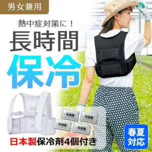 アイスベスト アイスパック4コ付 AZ865948 (男女兼用) アイトス 熱中症対策 保冷 ハウス作業 野外作業 空調服のインナーベスト