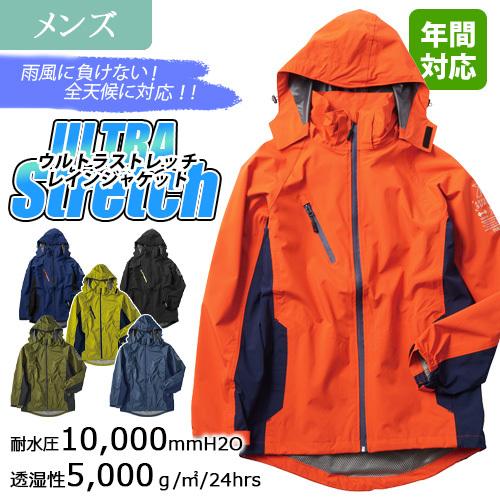 TULTEX ストレッチレインジャケット LX59105 (メンズ) タルテックス 雨具 防水 透湿...