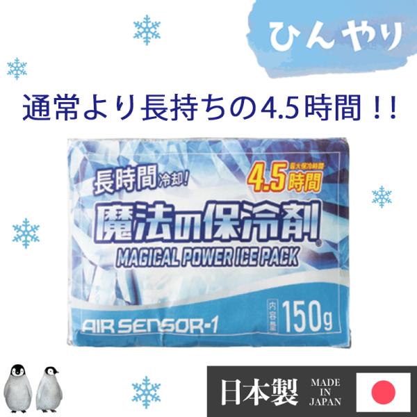 保冷剤 150g 011 魔法の保冷剤 アイスベスト 長時間冷却 保冷4.5時間 熱中症対策 スポー...