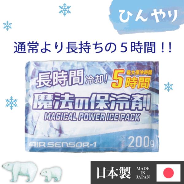 保冷剤 200g 012 魔法の保冷剤 アイスベスト 長時間冷却 保冷5時間 熱中症対策 スポーツ ...