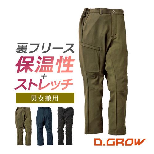 D.GROW ボンディングカーゴパンツ DG119 (男女兼用) クロダルマ 作業服 作業着 保温 ...