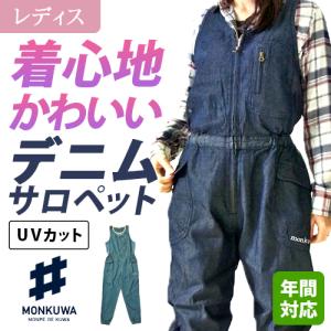 MONKUWA デニムサロペット (女性) MKS20101 モンクワ 作業着