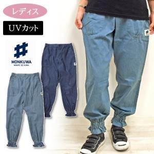 MONKUWA デニムもんぺパンツ MKS20102  (レディース) モンクワ もんぺ 作業着 作業パンツ ズボン UVカット 紫外線対策 ウエスト紐付き 裾ゴム入り