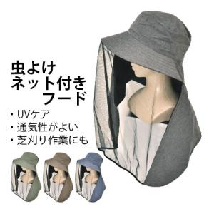 虫よけネット付きフード (男女兼用) YAN007AS ヤマショウ