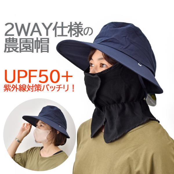 ガーデニングハットマスク付 YCH032 (男女兼用) 春夏 農家さんと共同開発 洗えるマスク取り外...