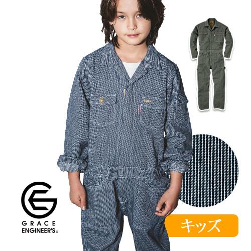 長袖ツナギ 子供用 GE105K (キッズ) GRACE ENGINEERS グレイスエンジニアーズ...