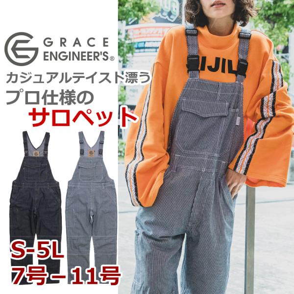 サロペット GE574 年間 (メンズ・レディース)デニム プロ仕様 金具が表に出ない S-5L 7...
