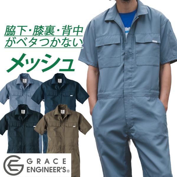 ツナギ メンズ レディース サマーライト 半袖 GE-635 春夏  軽量 メッシュ 速乾 通気 作...
