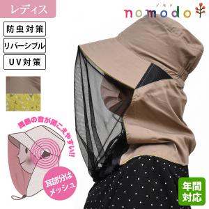 nomodo kikoeruあぐりハット 防虫ネット付 (女性) NMD13